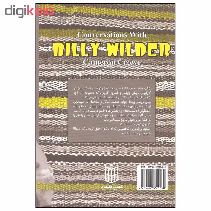کتاب گفت و گو با بیلی وایلدر اثر کمرون کروو انتشارات کتاب پنجره