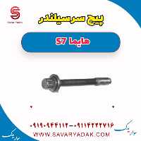 پیچ سرسیلندر هایما S7
