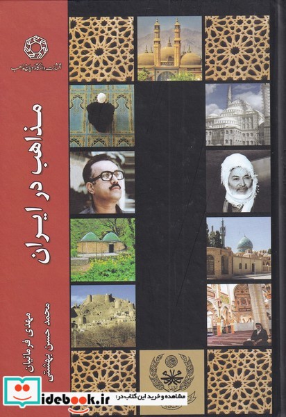 کتاب مذاهب در ایران