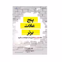 كتاب پنج عادت برتر اثر مل رابينز انتشارات اشراقي