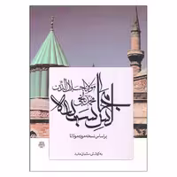 کتاب مجالس سبعه اثر سلمان مفید نشر مولی