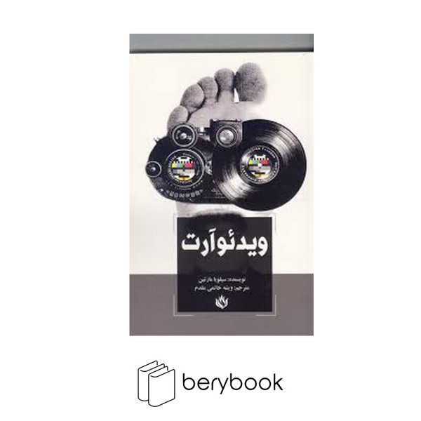 کتاب ویدئو آرت / نشر مهر نوروز
