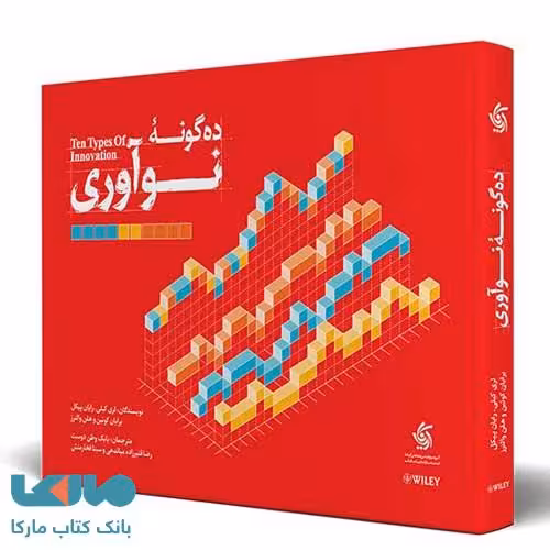ده گونه نوآوری نشر آریاناقلم