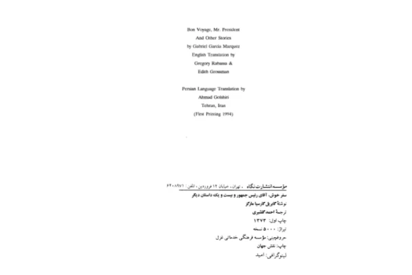 کتاب سفر خوش آقای رییس جمهور - کتابخانه مجازی واتیکان