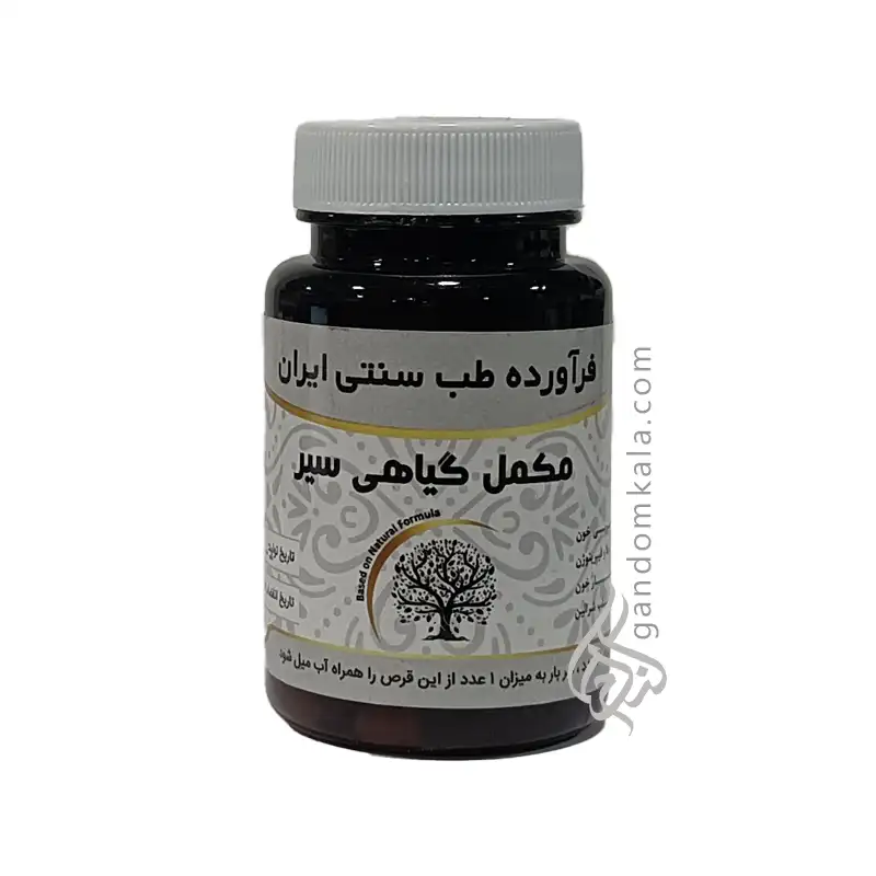 مکمل گیاهی سیر (پایین آورنده چربی خون)