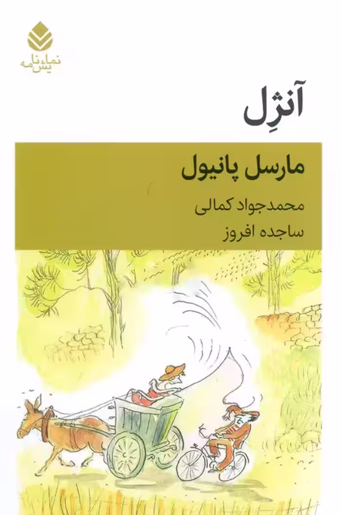 آنژل - ناشربوک | خرید آنلاین کتاب