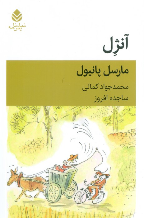 آنژل - ناشربوک | خرید آنلاین کتاب