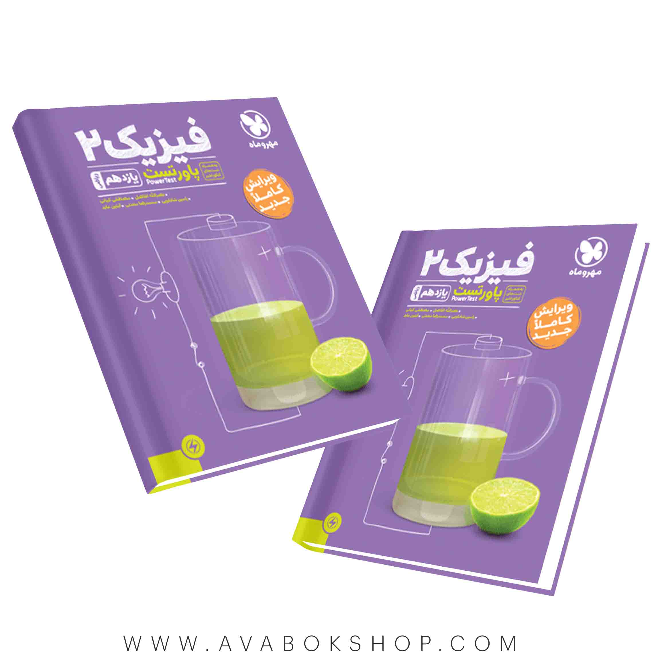 کتاب پاورتست فیزیک یازدهم ریاضی مهروماه