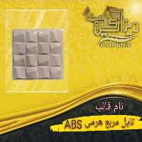 قالب تایل مربع هرمی abs