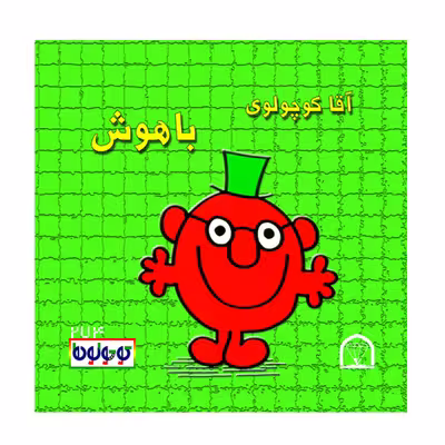 کتاب کوچولوها قلمی اثر راجر هارگریوز نشر گوهر دانش 4 جلدی