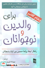 قیمت و خرید کتاب برای والدین و نوجوانان | ایده بوک
