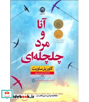 کتاب آنا و مرد چلچله ای