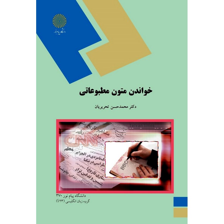 خواندن متون مطبوعاتی
