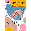 کتاب اکرلیک ناخن کاشت ناخن اثر فاطمه باستانی و فاطمه کاویانی انتشارات ظهورفن