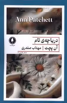 دریاچه ی تام | مرکز فرهنگی آبی