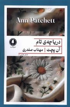 دریاچه ی تام | مرکز فرهنگی آبی
