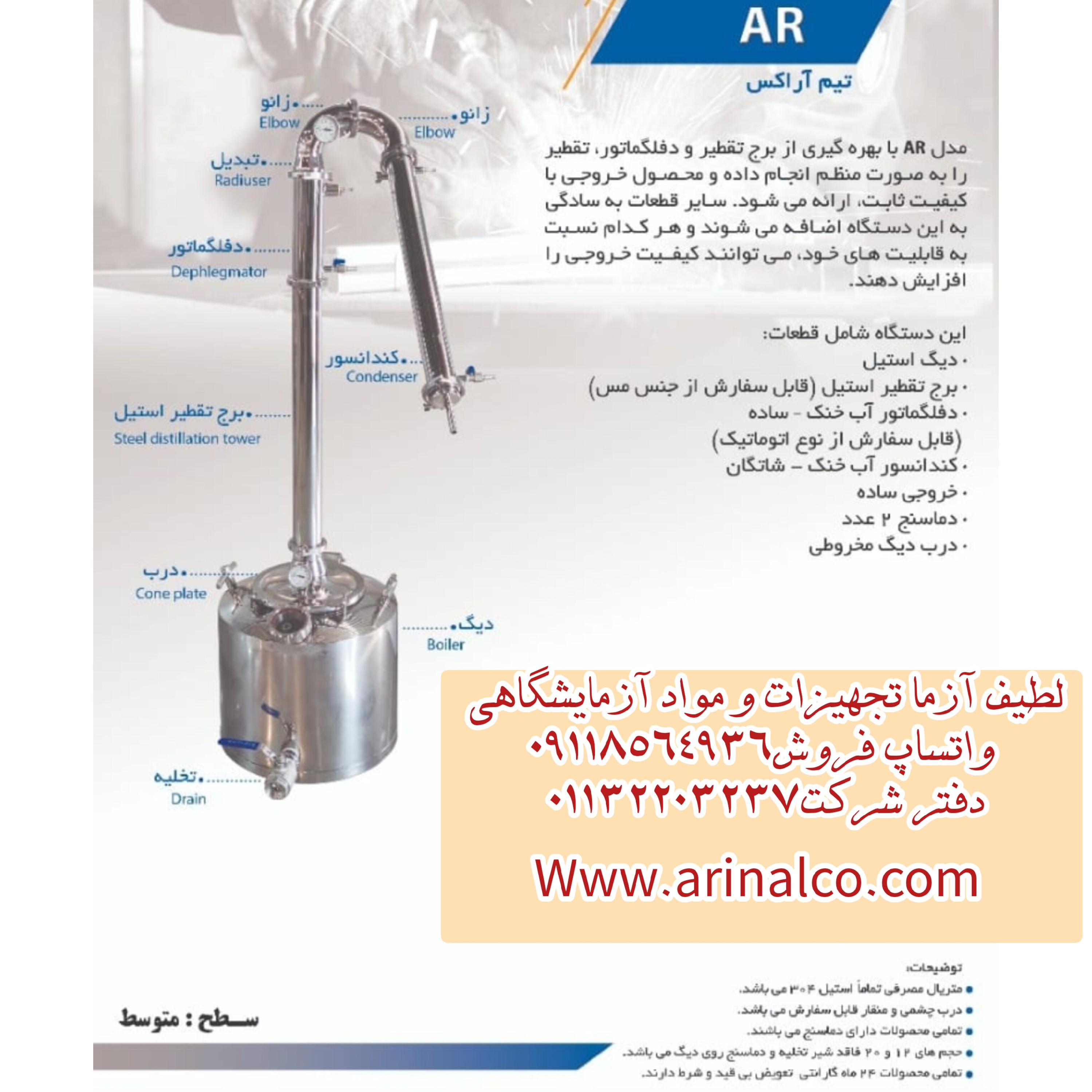 دستگاه تقطیر استیل 12 لیتری مدل AR آراکس 2 سال گارانتی عرقیجات و گلاب گیر