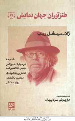 ژان – میشل ریب ( داریوش مودبیان ) طنزآوران جهان نمایش 29