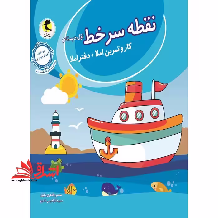 نقطه سرخط اول ابتدایی - فروشگاه کتاب اشراق