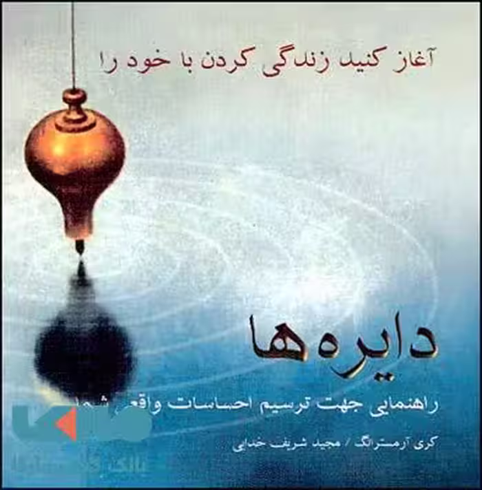 دایره ها نشر قطره