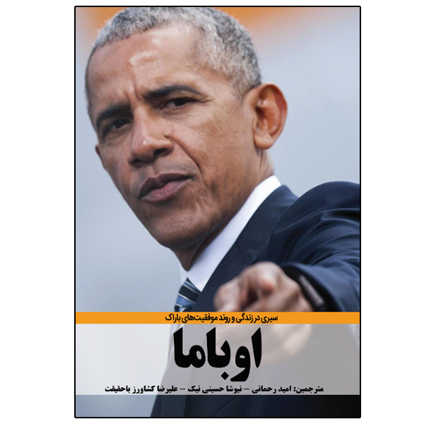 کتاب زندگینامه باراک اوباما اثر استفان کارنسکی انتشارات نبض دانش