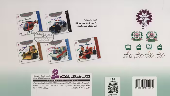 مجموعه ماشین بازی 2 (گلاسه،سیمی،کشدار) - ناشربوک | خرید آنلاین کتاب
