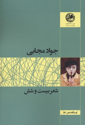 شعر بیست و شش