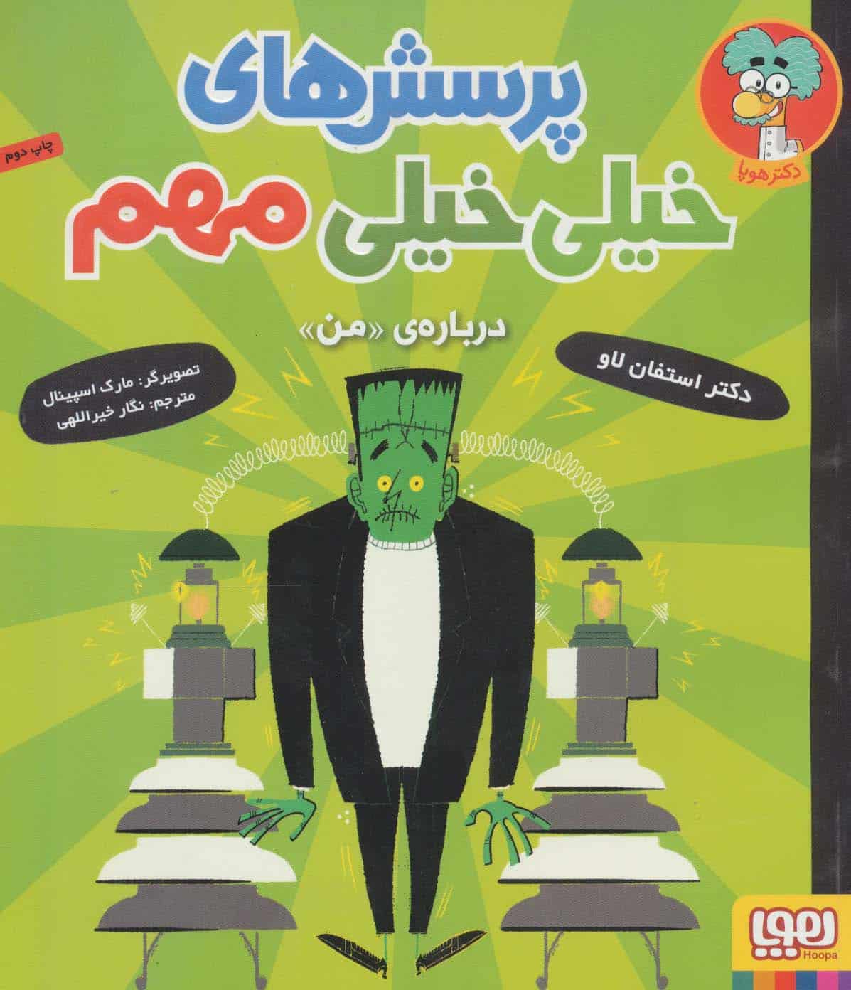 پرسش های خیلی خیلی مهم 2 (درباره ی «من») - کتابفروشی کوچه کتاب