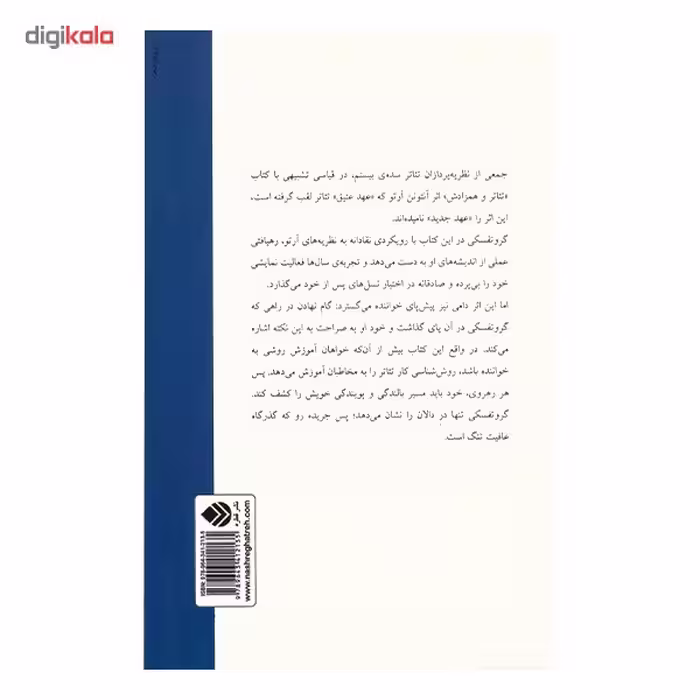 کتاب به سوی تئاتر بی چیز اثر یرژی گروتفسکی