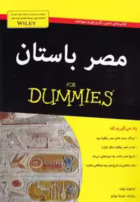 مصر باستان(دامیز)آونددانش *$$