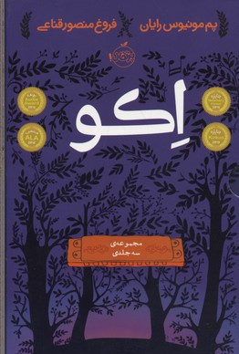 پک اکو 3 جلدی