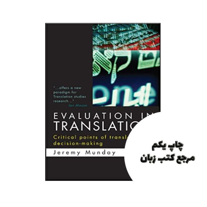 کتاب Evaluation in Translation Critical points of translator decision-making نویسنده by Jeremy Munday