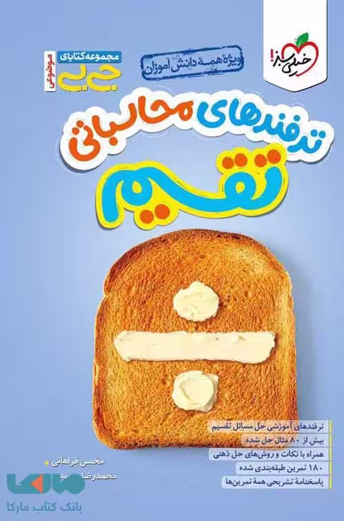 جیبی ترفندهای محاسباتی تقسیم خیلی سبز