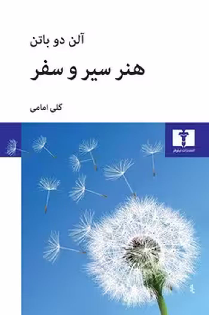 هنر سیر و سفر | مرکز فرهنگی آبی