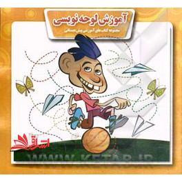 آموزش لوحه نویسی - فروشگاه کتاب اشراق