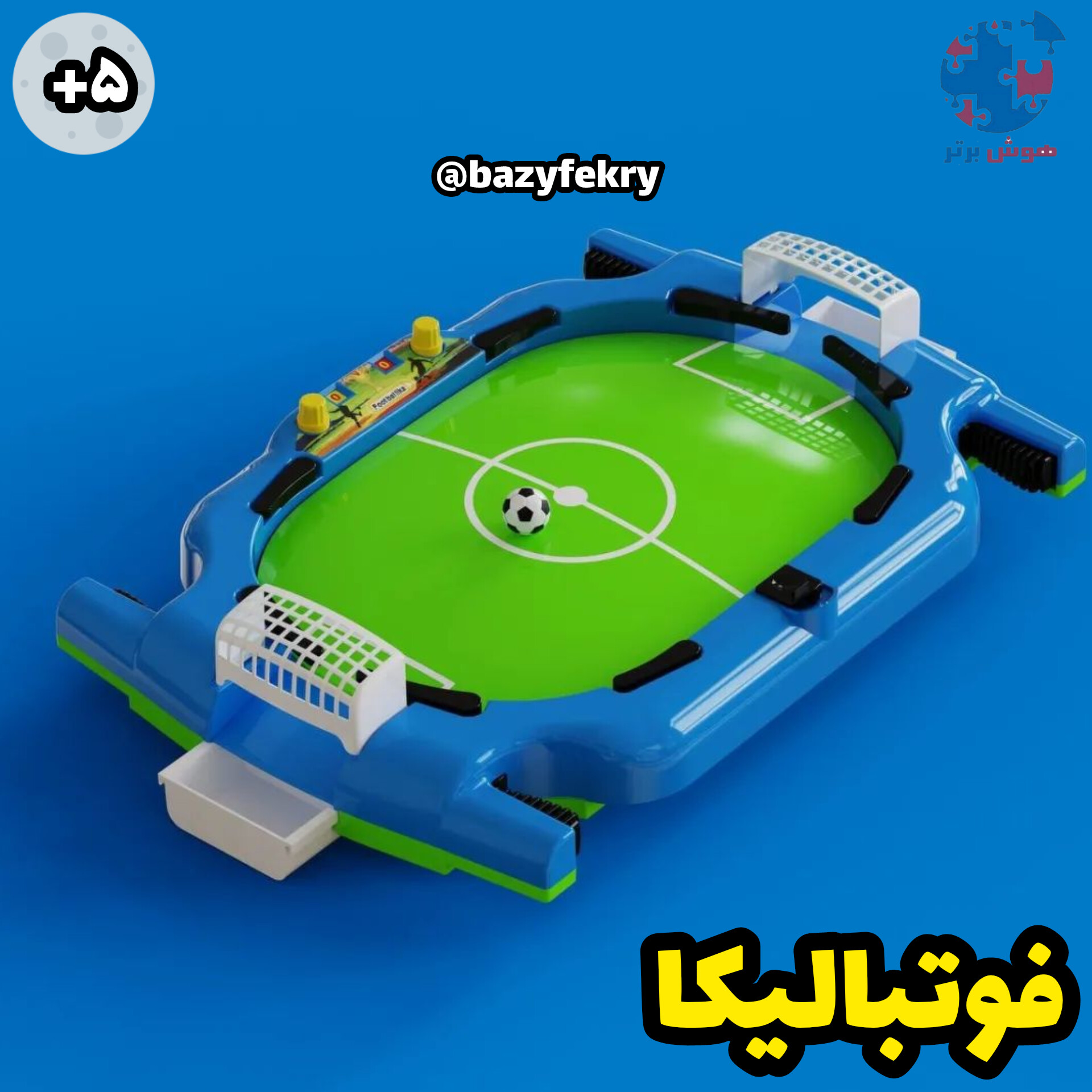 بازی فوتبالیکا