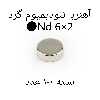 آهن ربا مدل ND6-2 کد 1239 بسته 100 عددی