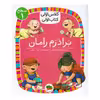 کتاب کلاس اولی کتاب اولی برادرم رامان اثر آتوسا صالحی نشر افق