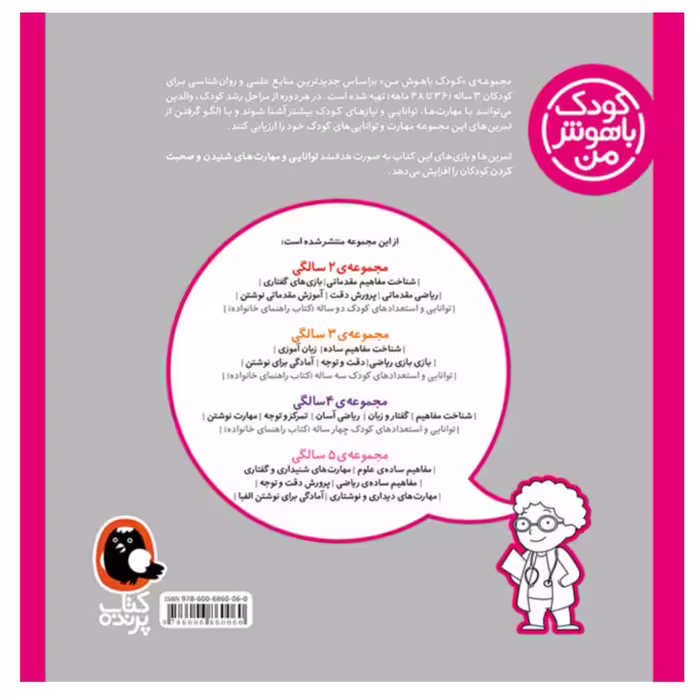 کتاب کودک باهوش من 3 سالگی اثر داریوش صادقی انتشارات کتاب پرنده