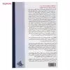 کتاب درس های اسفار اثر مرتضی مطهری - جلد پنجم