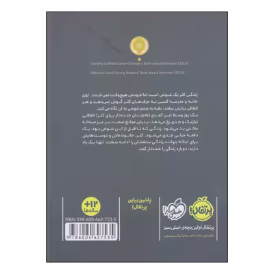 کتاب کلر بودن آسان نیست اثر جردن ساننبلیک انتشارات پرتقال