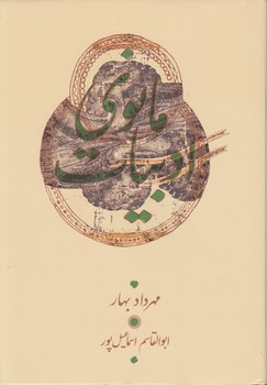 خرید کتاب ادبیات مانوی — کتابسرای طه
