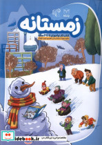 قیمت و خرید کتاب زمستانه کتاب کارنوآموزان5تا6ساله | ایده بوک