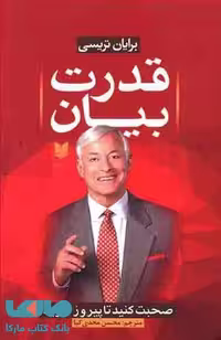 قدرت بیان نشر آرایان