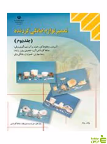 تعمیر لوازم خانگی گردنده جلد دوم آسیاب مخلوط کن کاردانش - سیب ترش - SibTorsh