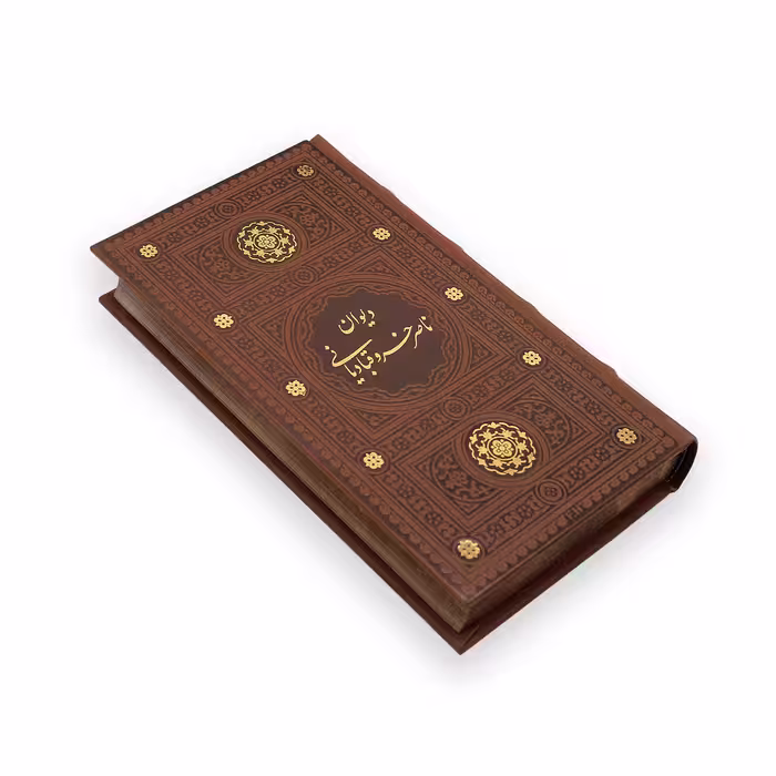 کتاب دیوان ناصرخسرو قبادیانی انتشارات پیام عدالت