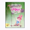 کتاب پنجم تیزهوشان هوش مالتیپل چندگانه اثر اباصلت نوراللهی انتشارات خیلی سبز