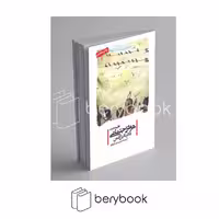 پندار تابان / علم جدید هوش اجتماعی