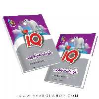 کتاب فیزیک دهم تجربی IQ آی کیو گاج