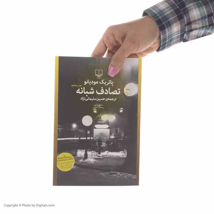 کتاب تصادف شبانه اثر پاتریک مودیانو